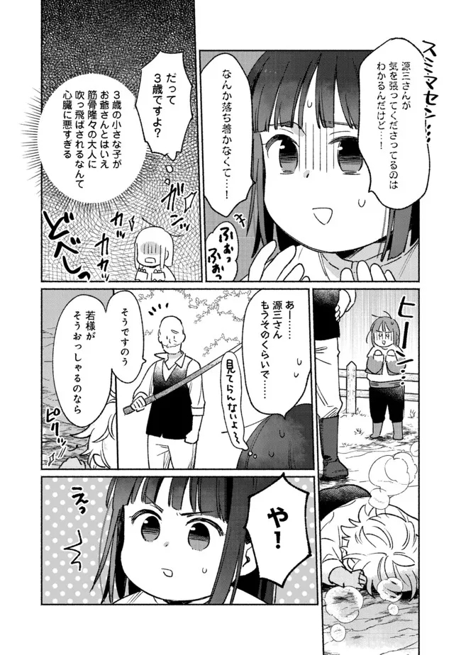 白豚貴族だったどうしようもない私に前世の記憶が生えた件 第13.1話 - Trang 8