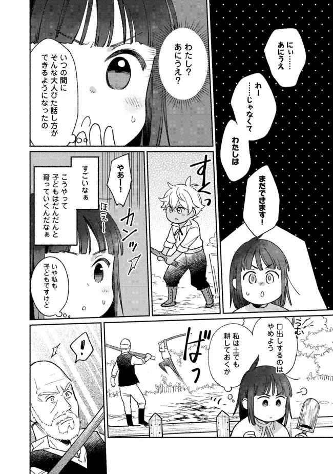白豚貴族だったどうしようもない私に前世の記憶が生えた件 第13.1話 - Trang 10