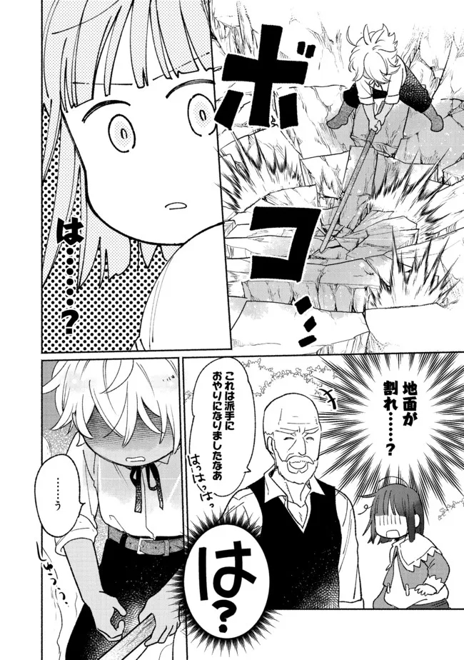 白豚貴族だったどうしようもない私に前世の記憶が生えた件 第13.1話 - Trang 12
