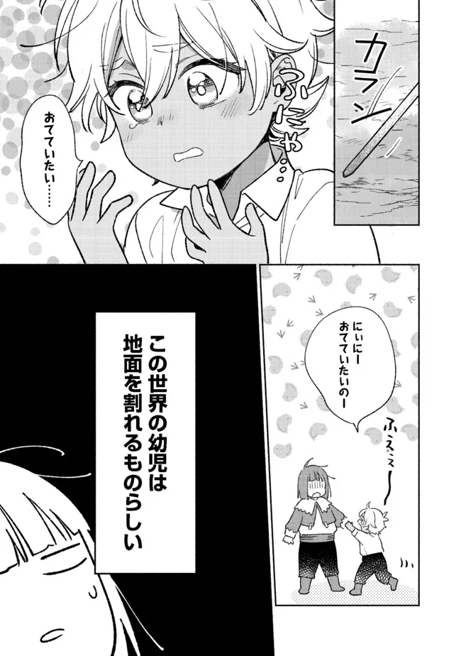 白豚貴族だったどうしようもない私に前世の記憶が生えた件 第13.1話 - Trang 13