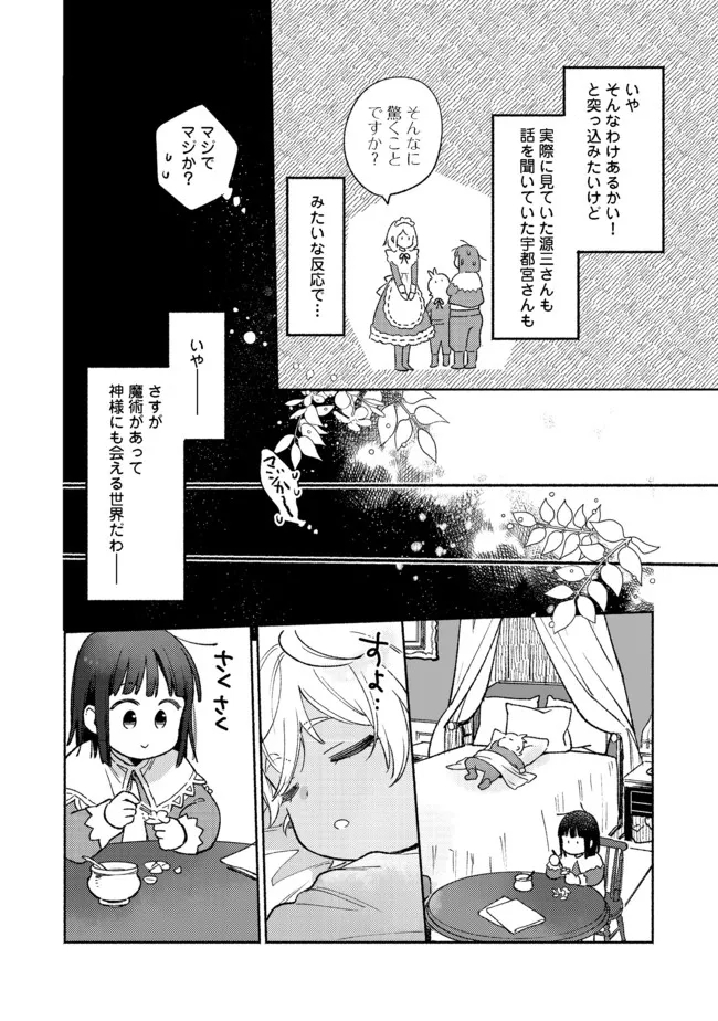 白豚貴族だったどうしようもない私に前世の記憶が生えた件 第13.1話 - Trang 14