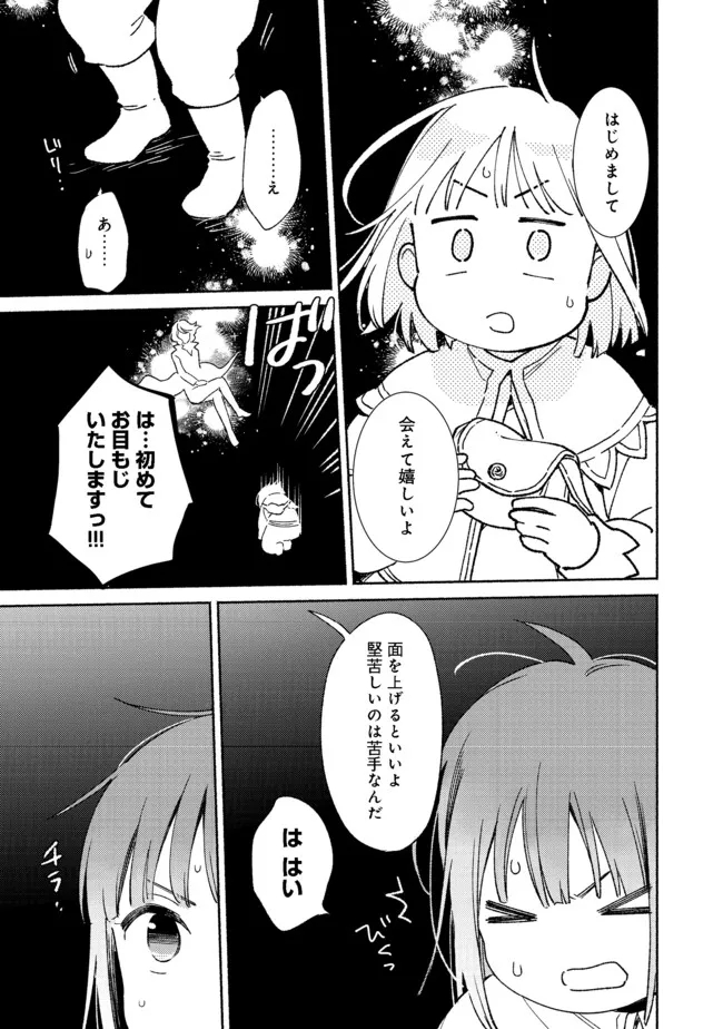 白豚貴族だったどうしようもない私に前世の記憶が生えた件 第12.2話 - Trang 1