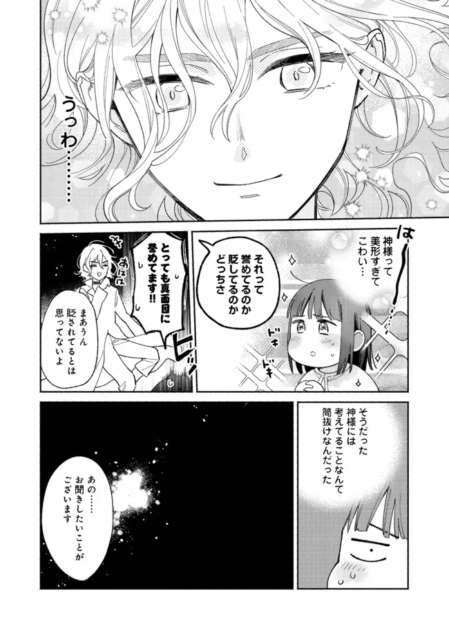 白豚貴族だったどうしようもない私に前世の記憶が生えた件 第12.2話 - Trang 2