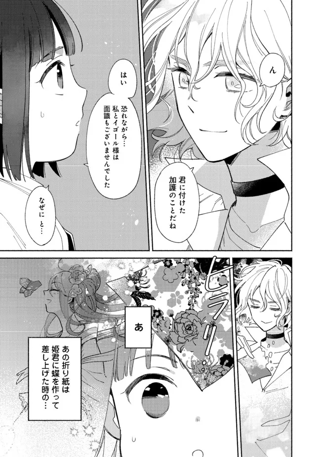 白豚貴族だったどうしようもない私に前世の記憶が生えた件 第12.2話 - Trang 3