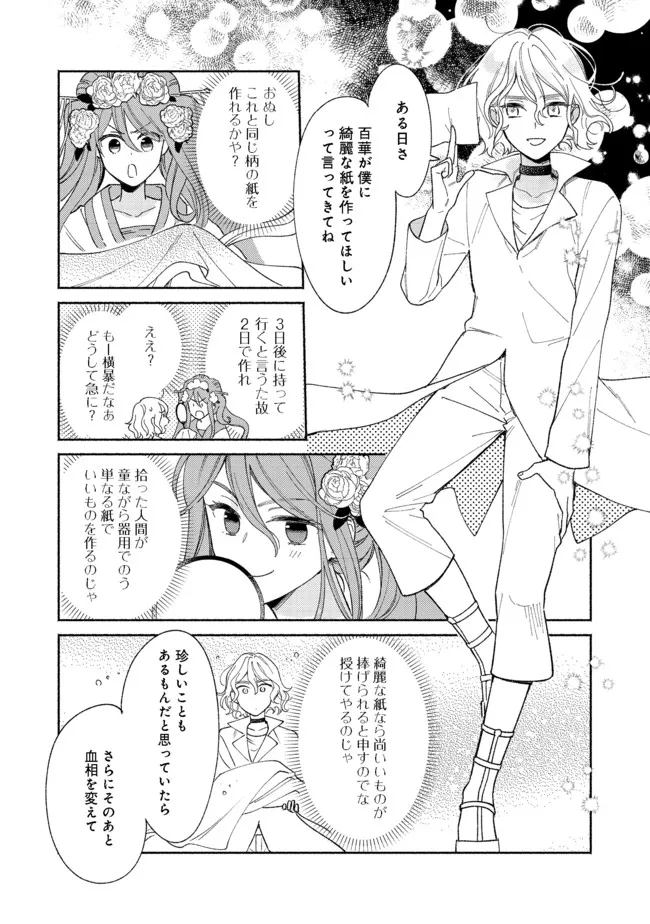 白豚貴族だったどうしようもない私に前世の記憶が生えた件 第12.2話 - Trang 4