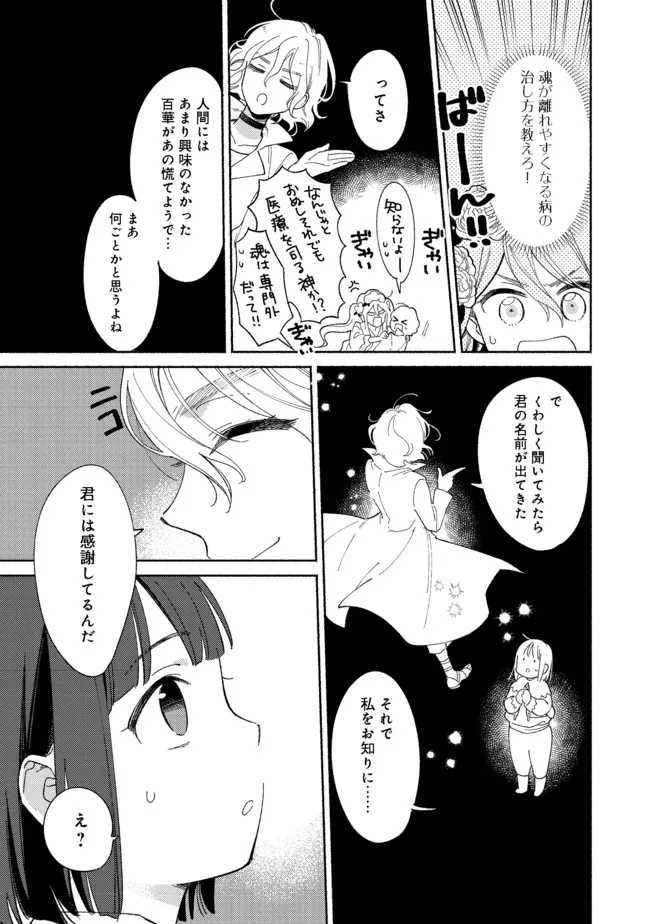 白豚貴族だったどうしようもない私に前世の記憶が生えた件 第12.2話 - Trang 5