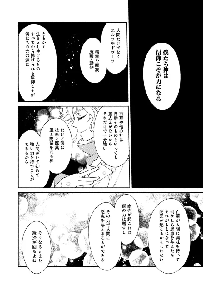 白豚貴族だったどうしようもない私に前世の記憶が生えた件 第12.2話 - Trang 6