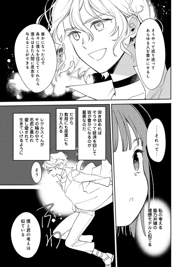 白豚貴族だったどうしようもない私に前世の記憶が生えた件 第12.2話 - Trang 7