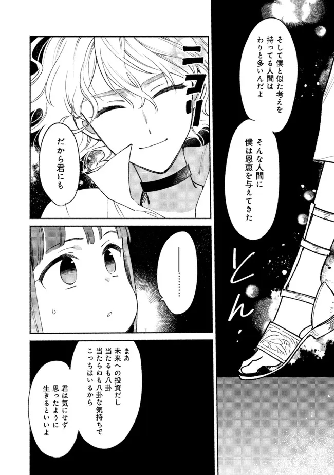 白豚貴族だったどうしようもない私に前世の記憶が生えた件 第12.2話 - Trang 8