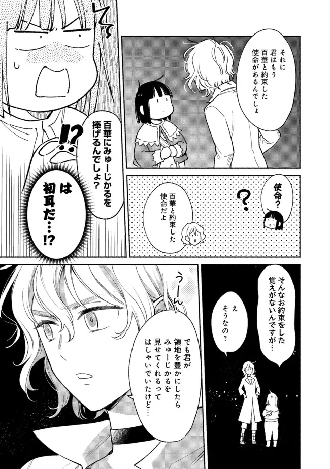 白豚貴族だったどうしようもない私に前世の記憶が生えた件 第12.2話 - Trang 9