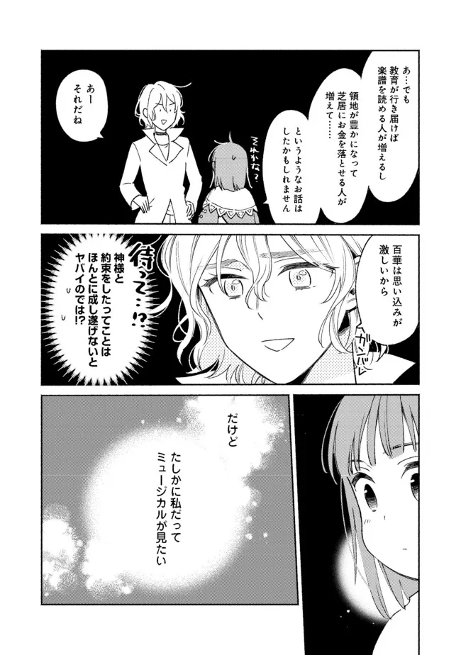 白豚貴族だったどうしようもない私に前世の記憶が生えた件 第12.2話 - Trang 10