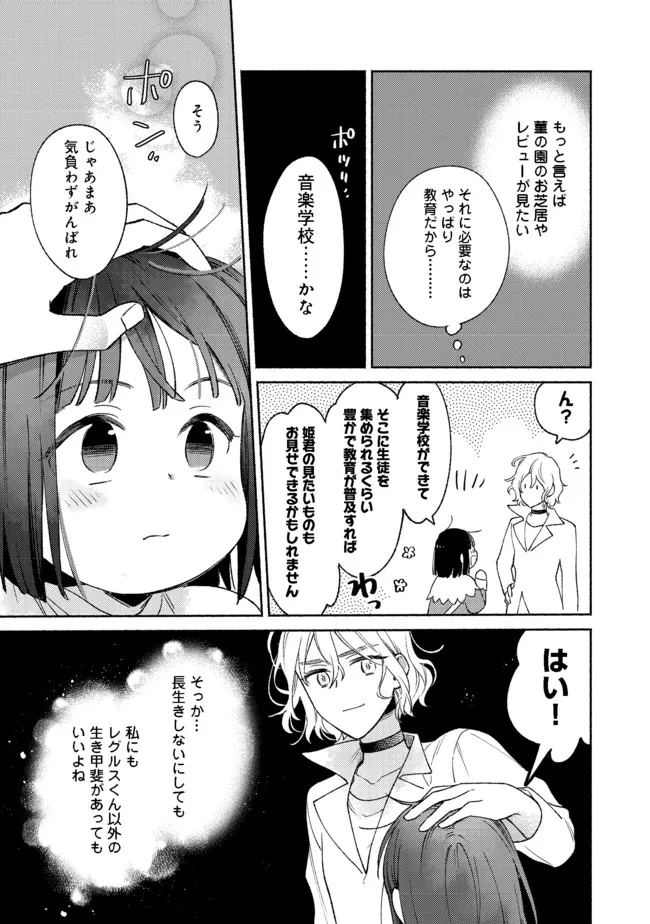 白豚貴族だったどうしようもない私に前世の記憶が生えた件 第12.2話 - Trang 11