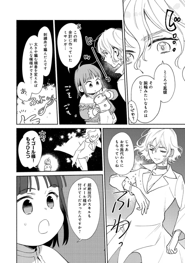 白豚貴族だったどうしようもない私に前世の記憶が生えた件 第12.2話 - Trang 12