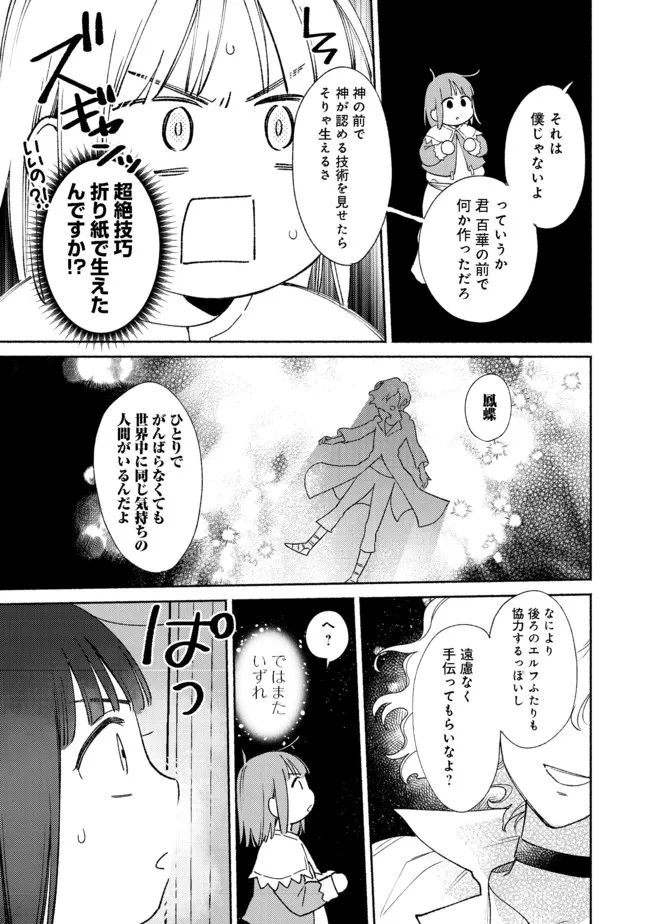 白豚貴族だったどうしようもない私に前世の記憶が生えた件 第12.2話 - Trang 13