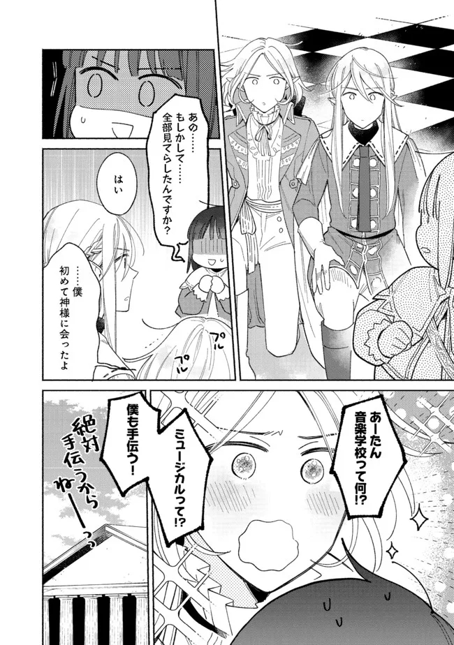 白豚貴族だったどうしようもない私に前世の記憶が生えた件 第12.2話 - Trang 14