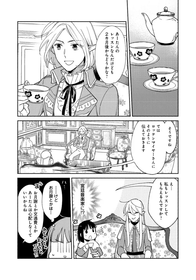 白豚貴族だったどうしようもない私に前世の記憶が生えた件 第12.1話 - Trang 2