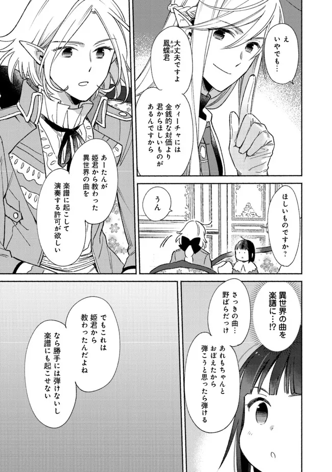 白豚貴族だったどうしようもない私に前世の記憶が生えた件 第12.1話 - Trang 3