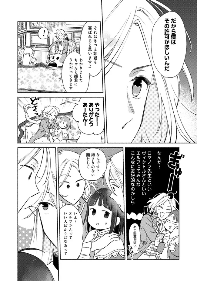 白豚貴族だったどうしようもない私に前世の記憶が生えた件 第12.1話 - Trang 4