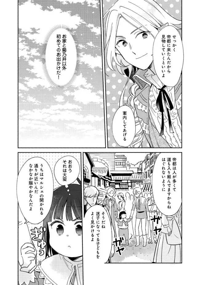 白豚貴族だったどうしようもない私に前世の記憶が生えた件 第12.1話 - Trang 6