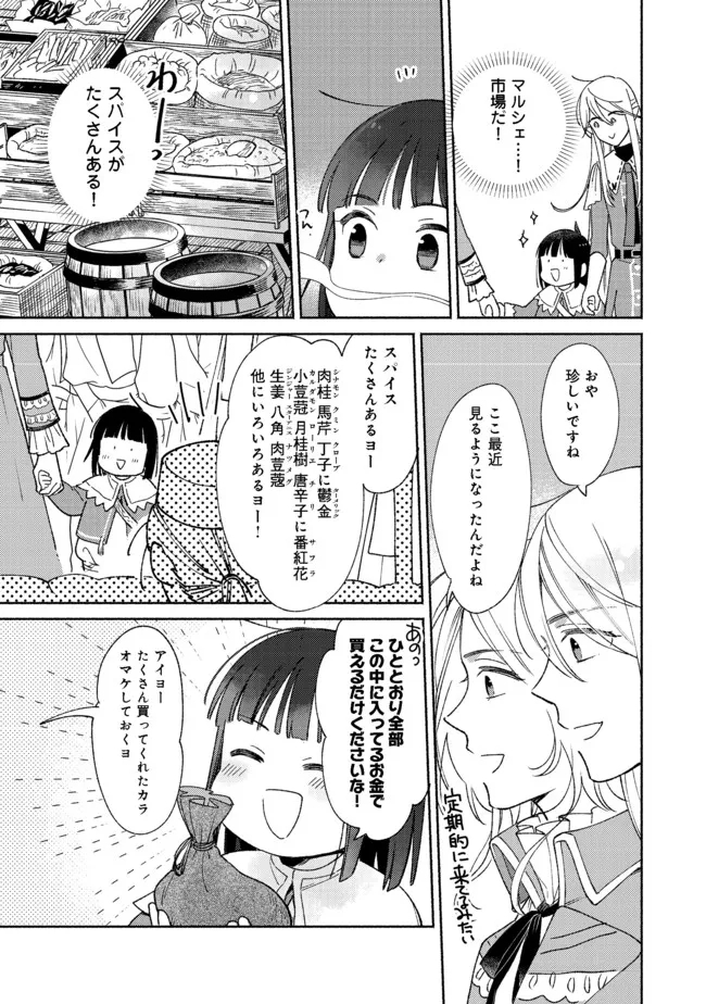 白豚貴族だったどうしようもない私に前世の記憶が生えた件 第12.1話 - Trang 7