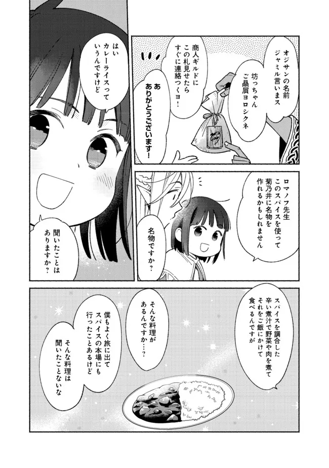 白豚貴族だったどうしようもない私に前世の記憶が生えた件 第12.1話 - Trang 8