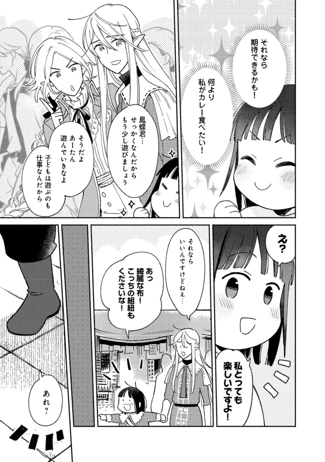 白豚貴族だったどうしようもない私に前世の記憶が生えた件 第12.1話 - Trang 9