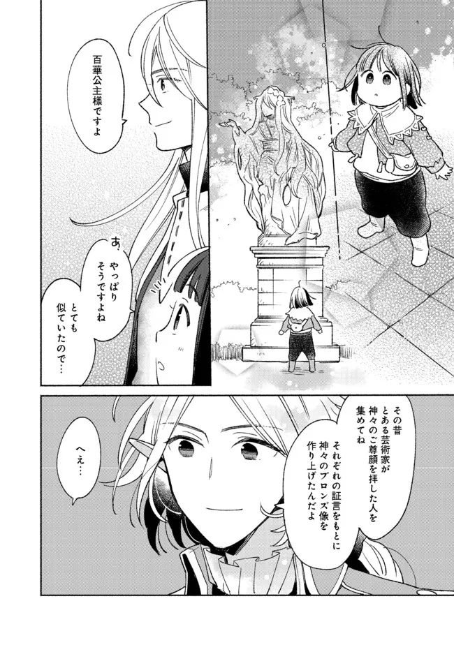 白豚貴族だったどうしようもない私に前世の記憶が生えた件 第12.1話 - Trang 10
