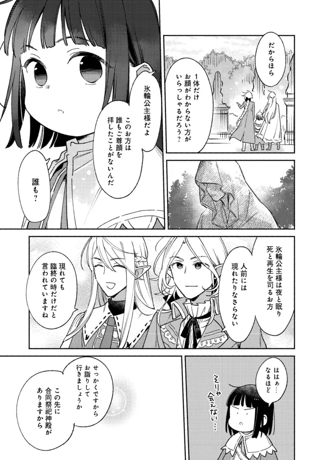 白豚貴族だったどうしようもない私に前世の記憶が生えた件 第12.1話 - Trang 11
