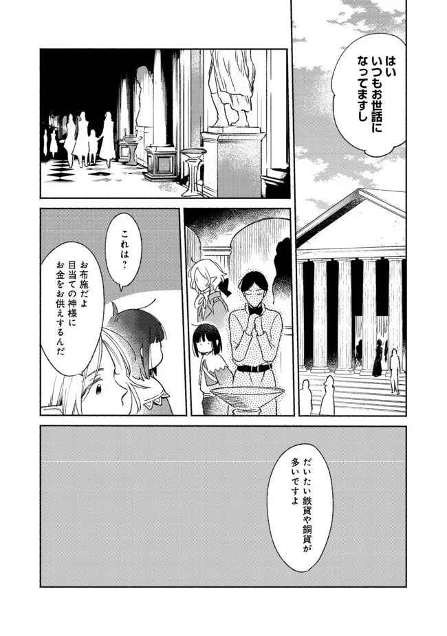 白豚貴族だったどうしようもない私に前世の記憶が生えた件 第12.1話 - Trang 12