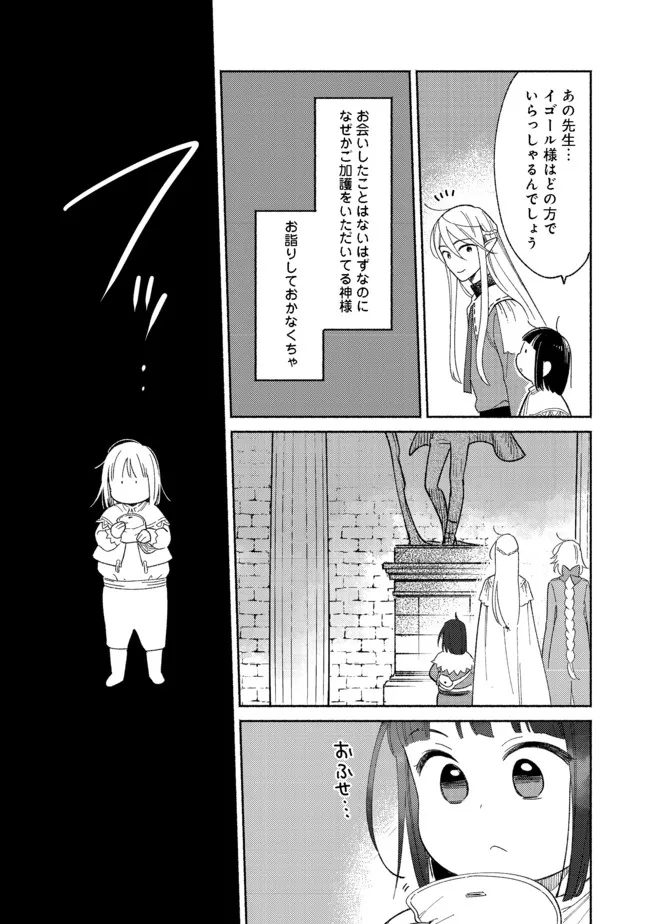 白豚貴族だったどうしようもない私に前世の記憶が生えた件 第12.1話 - Trang 13