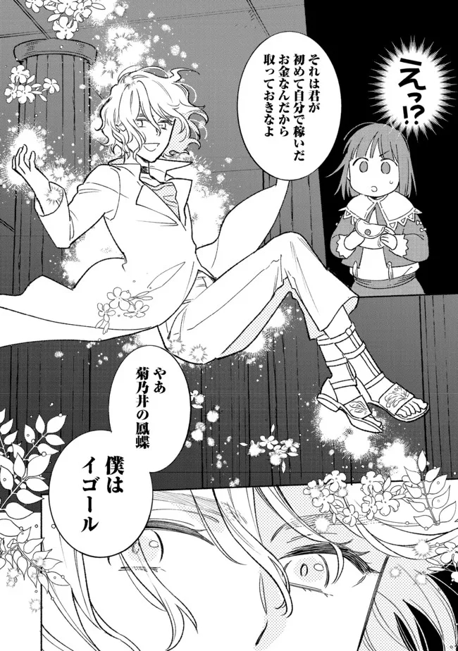 白豚貴族だったどうしようもない私に前世の記憶が生えた件 第12.1話 - Trang 14