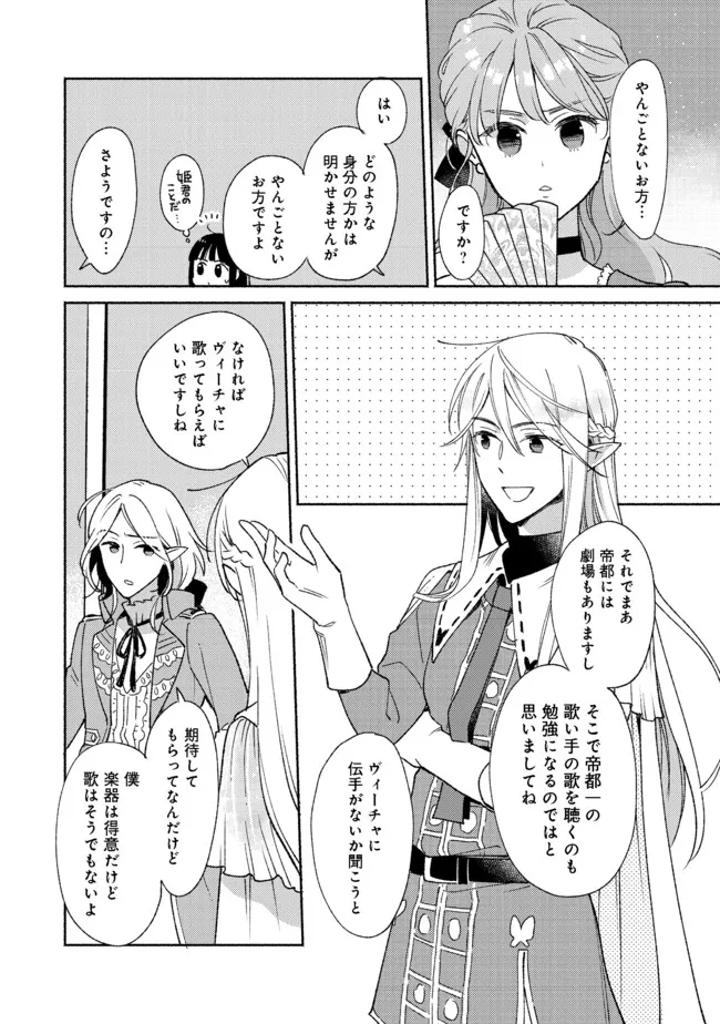 白豚貴族だったどうしようもない私に前世の記憶が生えた件 第11.2話 - Trang 1