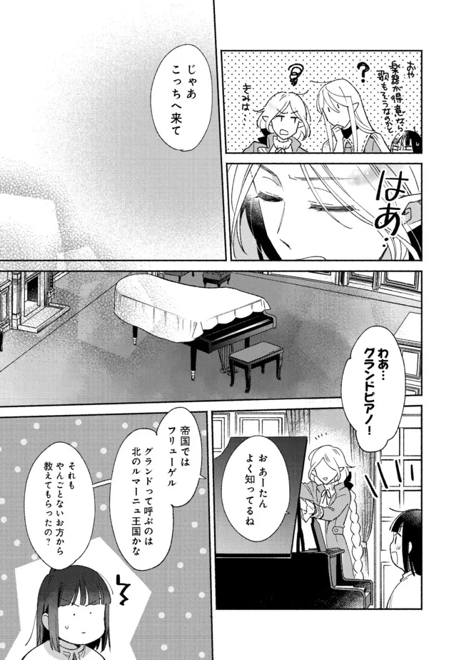 白豚貴族だったどうしようもない私に前世の記憶が生えた件 第11.2話 - Trang 2