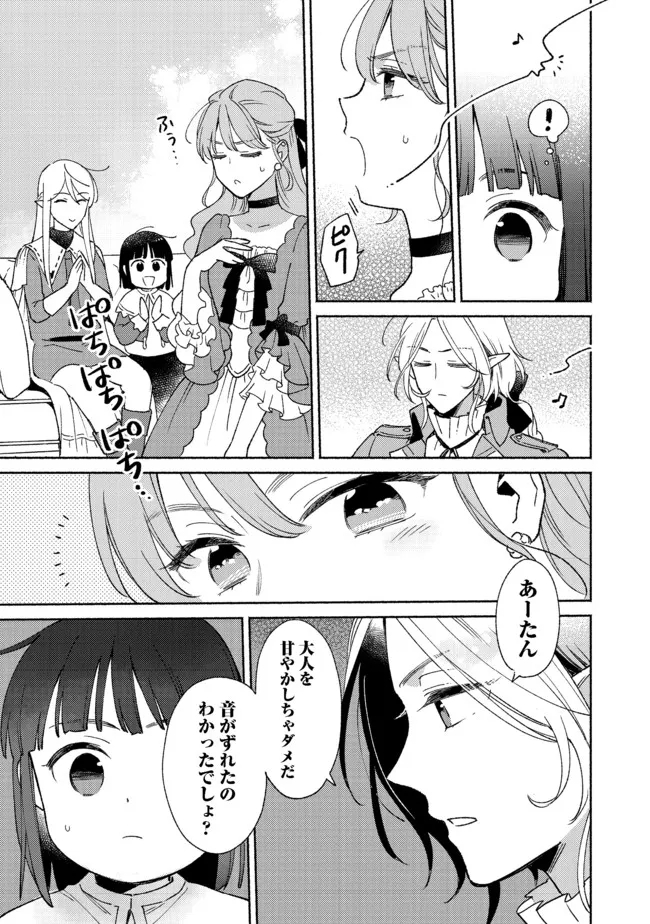 白豚貴族だったどうしようもない私に前世の記憶が生えた件 第11.2話 - Trang 4