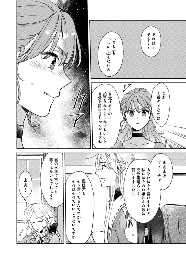 白豚貴族だったどうしようもない私に前世の記憶が生えた件 第11.2話 - Trang 5