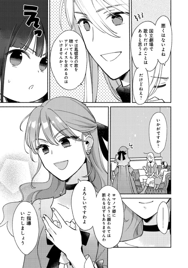 白豚貴族だったどうしようもない私に前世の記憶が生えた件 第11.2話 - Trang 6