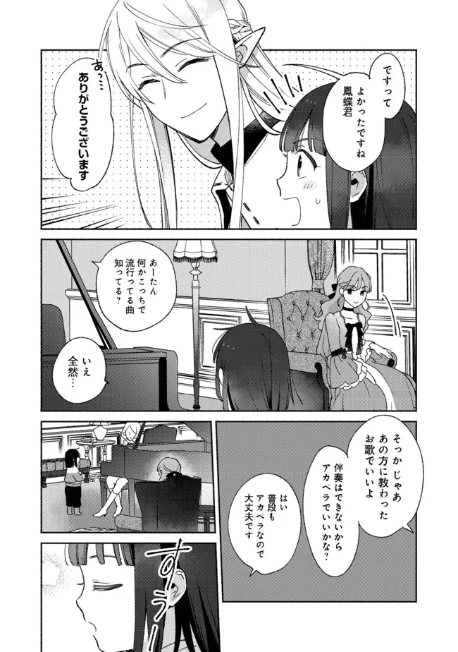 白豚貴族だったどうしようもない私に前世の記憶が生えた件 第11.2話 - Trang 7