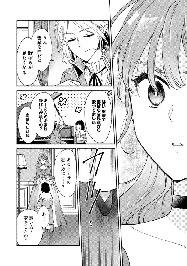 白豚貴族だったどうしようもない私に前世の記憶が生えた件 第11.2話 - Trang 9