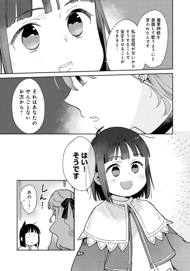 白豚貴族だったどうしようもない私に前世の記憶が生えた件 第11.2話 - Trang 10