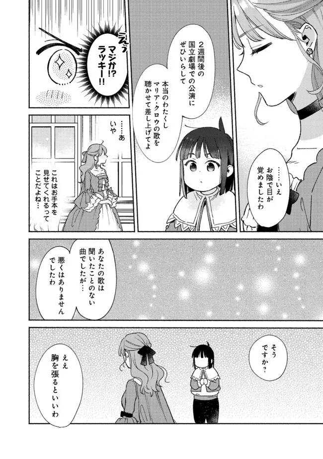 白豚貴族だったどうしようもない私に前世の記憶が生えた件 第11.2話 - Trang 11