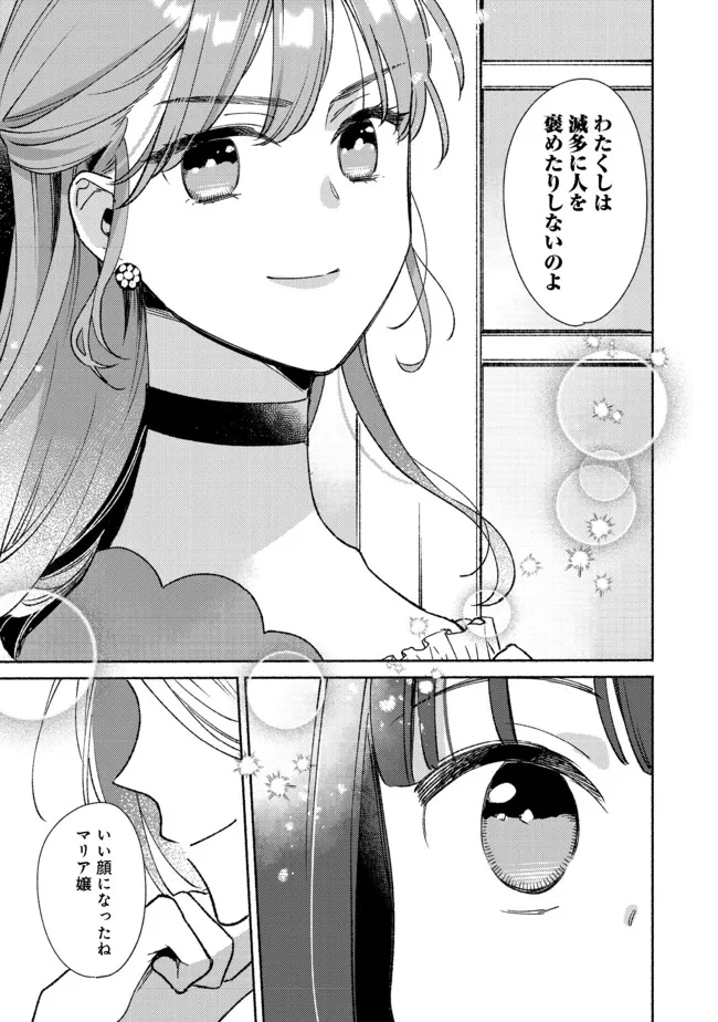白豚貴族だったどうしようもない私に前世の記憶が生えた件 第11.2話 - Trang 12