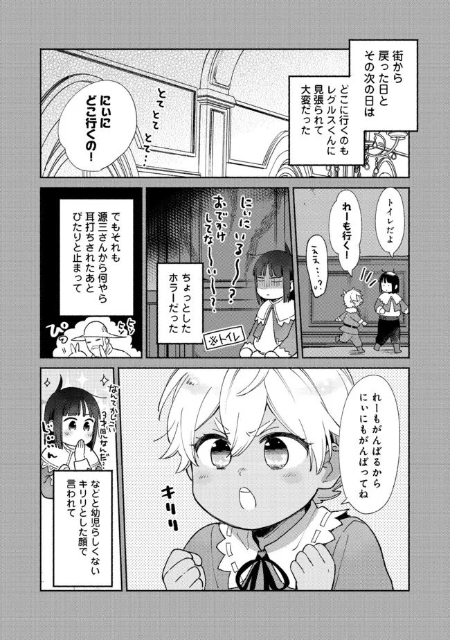 白豚貴族だったどうしようもない私に前世の記憶が生えた件 第11.1話 - Trang 2
