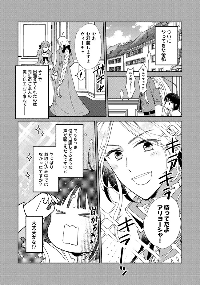 白豚貴族だったどうしようもない私に前世の記憶が生えた件 第11.1話 - Trang 3