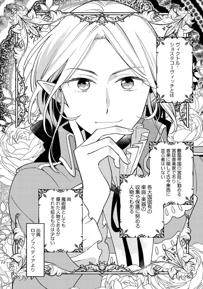 白豚貴族だったどうしようもない私に前世の記憶が生えた件 第11.1話 - Trang 4