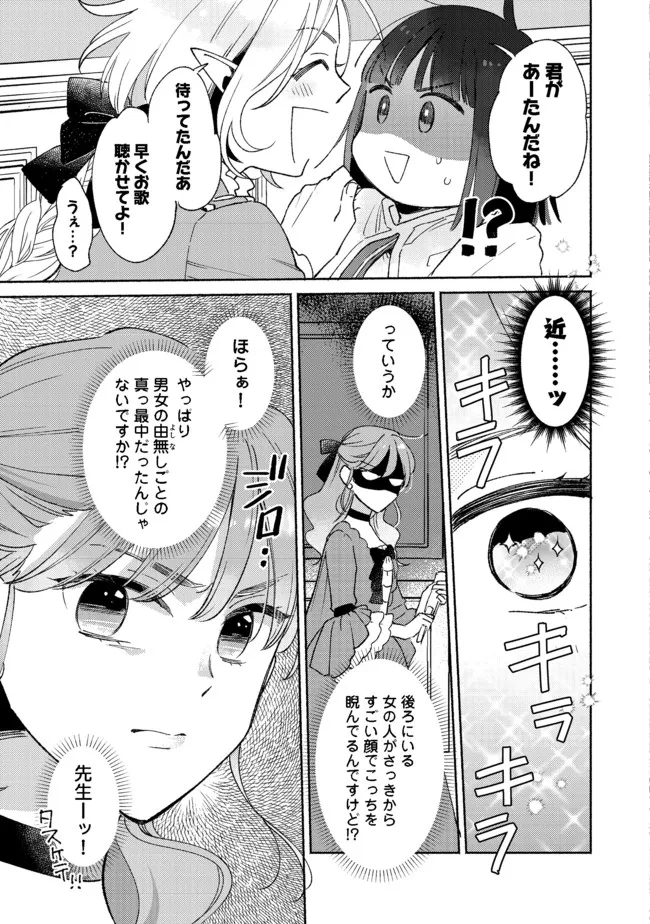 白豚貴族だったどうしようもない私に前世の記憶が生えた件 第11.1話 - Trang 5