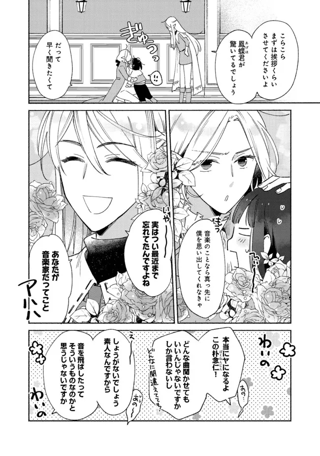 白豚貴族だったどうしようもない私に前世の記憶が生えた件 第11.1話 - Trang 6