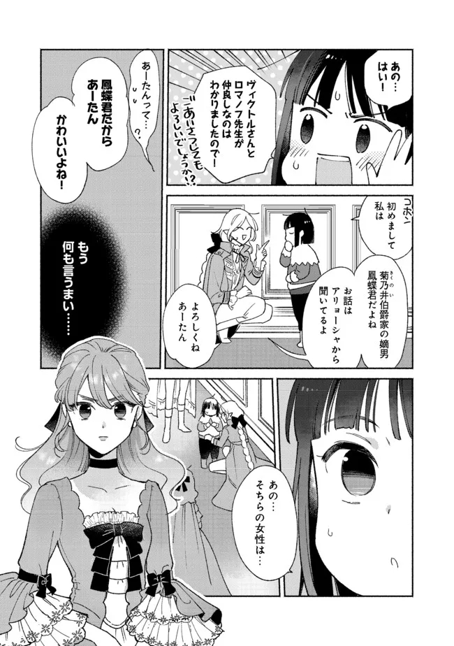 白豚貴族だったどうしようもない私に前世の記憶が生えた件 第11.1話 - Trang 7