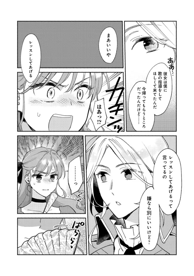 白豚貴族だったどうしようもない私に前世の記憶が生えた件 第11.1話 - Trang 8