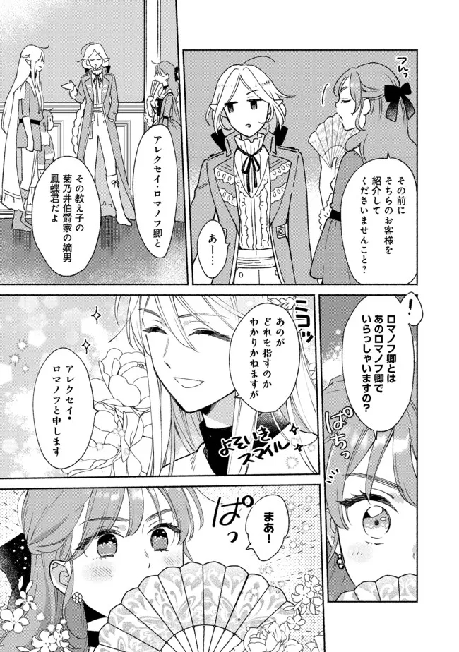 白豚貴族だったどうしようもない私に前世の記憶が生えた件 第11.1話 - Trang 9