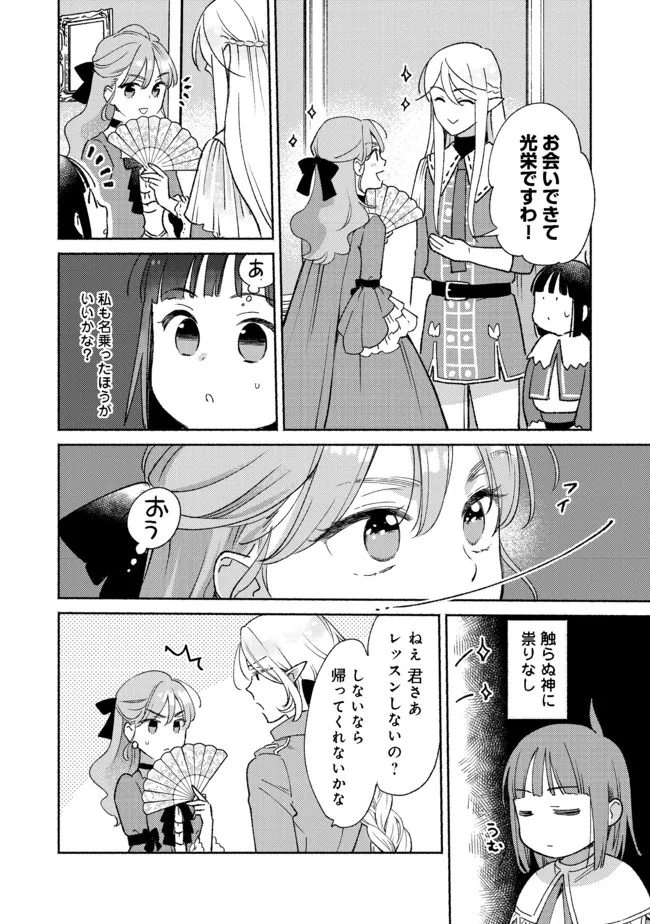 白豚貴族だったどうしようもない私に前世の記憶が生えた件 第11.1話 - Trang 10